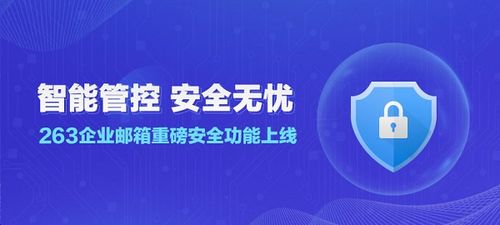 263企業(yè)郵箱榮獲2018中國企業(yè)郵箱明星產(chǎn)品獎(jiǎng) 大數(shù)據(jù)服務(wù)的創(chuàng)新典范